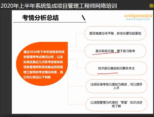 2020年上半年系統集成項目管理工程師免費試聽指南與備考解析